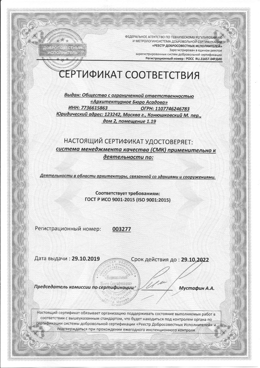 Сертификат-ИСО